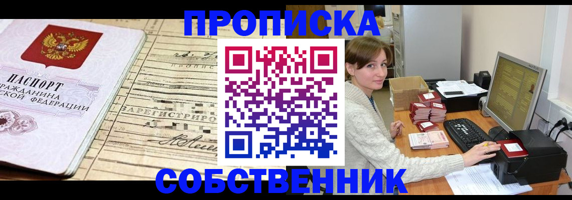 временная регистрация собственник в Кулебаки